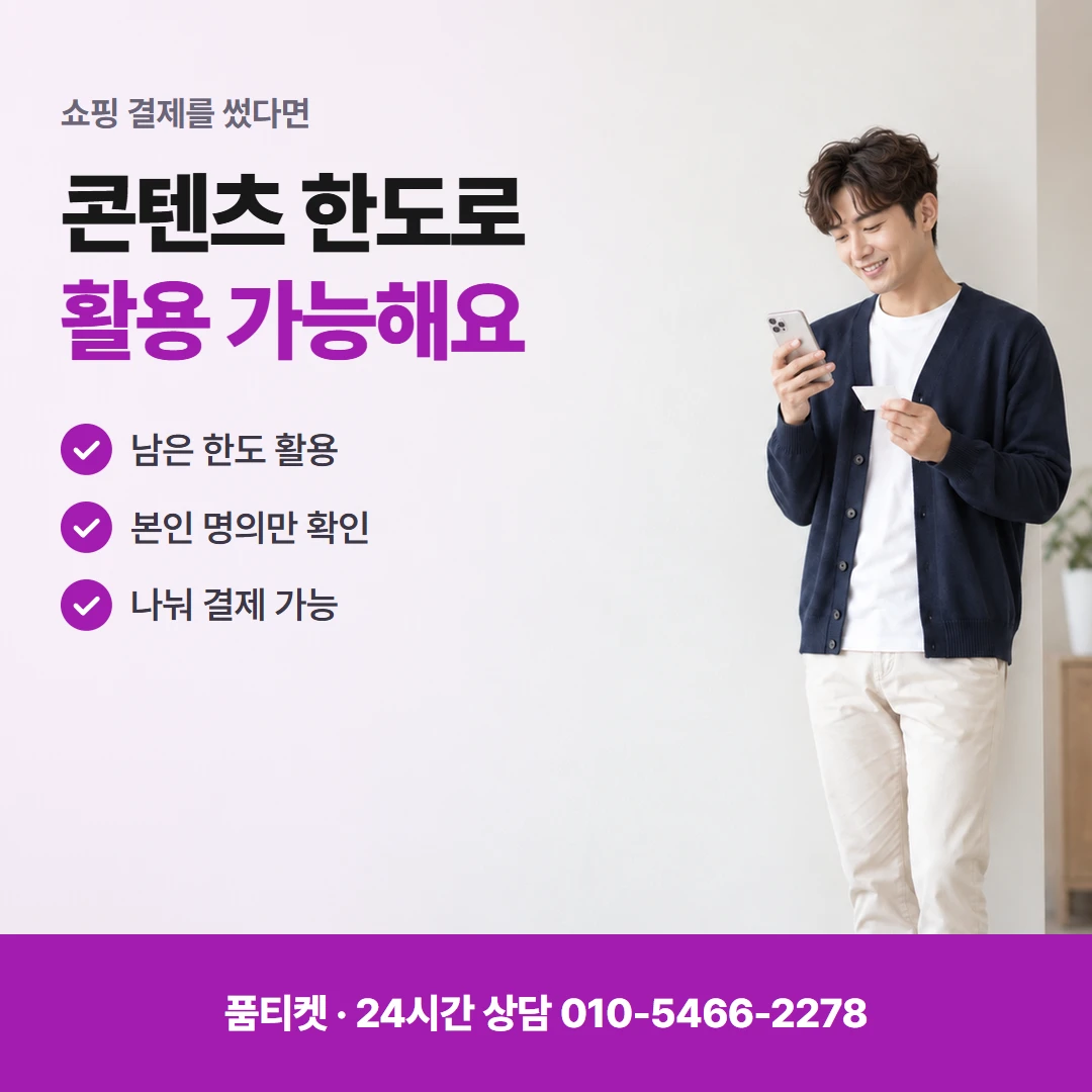 LG컨텐츠이용료현금화 명의와 나이 기준 쉬운 풀이